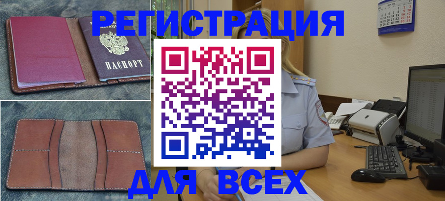 прописка от собственника в Учалы