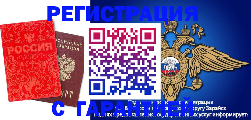 миграционный учет в Учалы