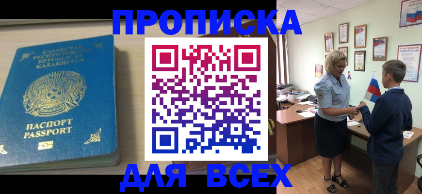 прописка для школы в Учалы