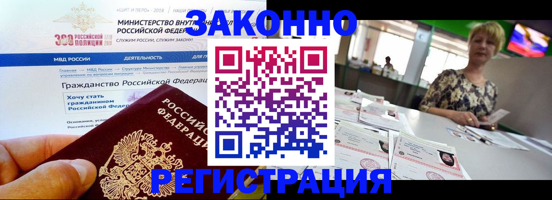 временная регистрация для всех в Учалы
